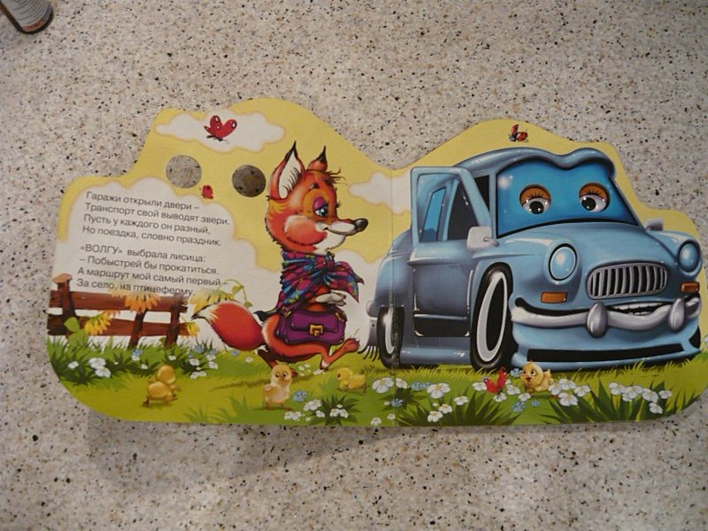 Весёлые тачки: Книжка с глазками - фото 3