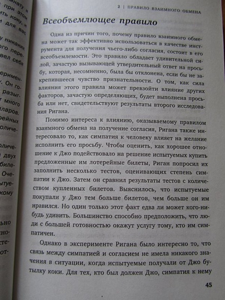 Книга Психология влияния. Как научиться убеждать и добиваться успеха ...
