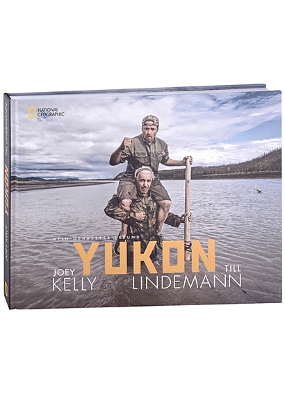 Yukon: Mein gehasster Freund / Юкон, мой ненавистный друг. Путешествие Тилля Линдеманна и его друга Джоу Келли по Аляске - фото 1