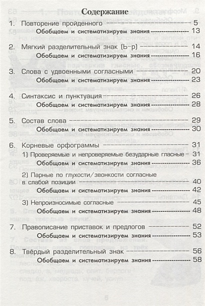Русский язык. 3 класс. Сборник упражнений • Шклярова Т. – купить книгу ...