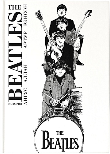 The Beatles. История - фото 1