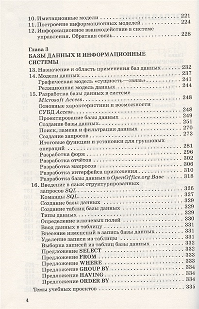 Информатика. 11 класс. Углубленный уровень. Учебник • Фиошин М. и др ...