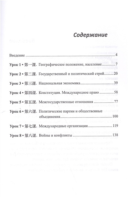 Сборник дополнительных материалов к учебнику «Китайский язык ...