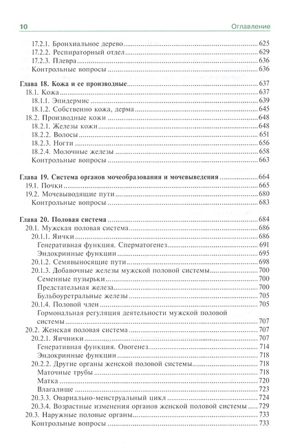 Гистология, эмбриология, цитология. Учебник • Афанасьев Ю. и др ...