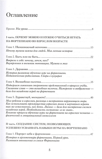 От гаммы до Бетховена. Как легко и быстро научиться играть на ...