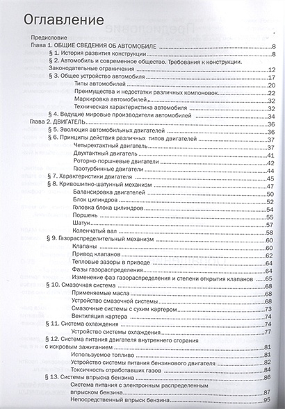 Вахламов автомобили основы конструкции