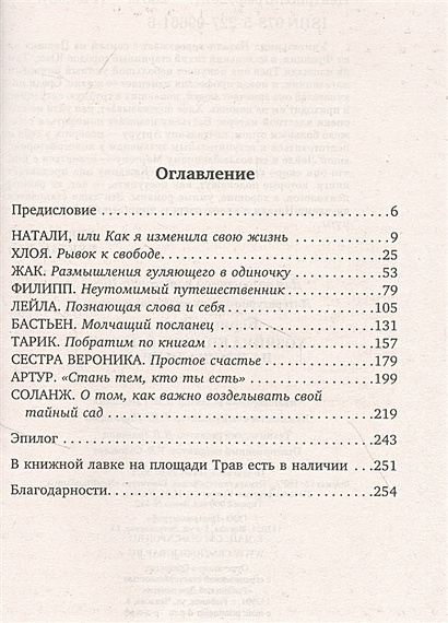 Эрик де кермель хозяйка книжной лавки на площади трав