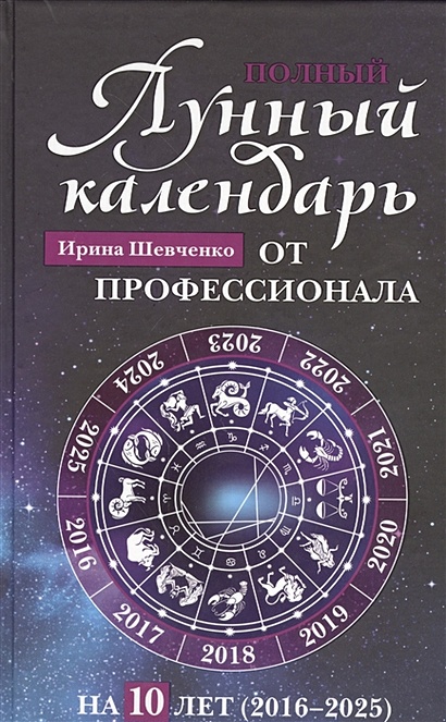 Книги по астрологии, гороскопы и гаданию