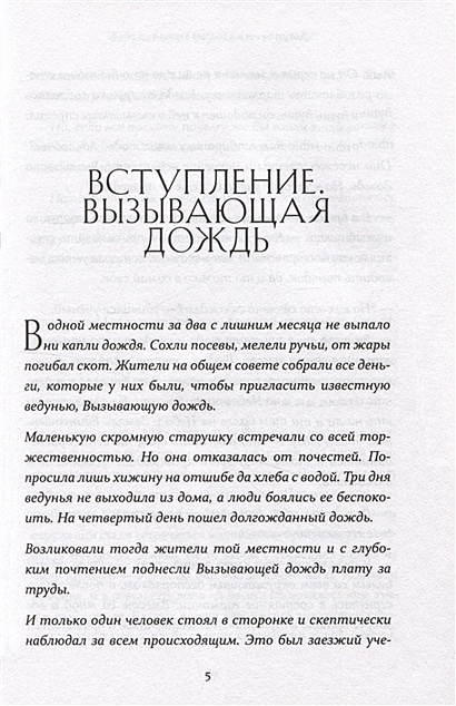 Вызывающая дождь и другие грани женской души Авторская методика работы