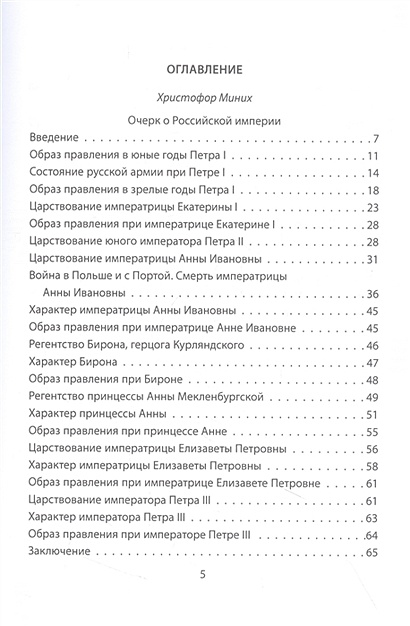 Дворцовые перевороты в России • Миних Х. и др., купить по низкой цене ...