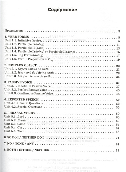 Grammar Practice.Тренажер. Грамматика английского языка. 9 класс ...