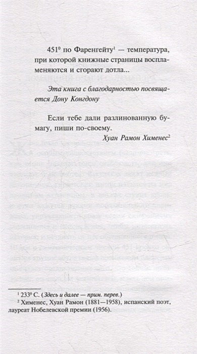 451' по Фаренгейту • Рэй Брэдбери, купить по низкой цене, читать отзывы ...