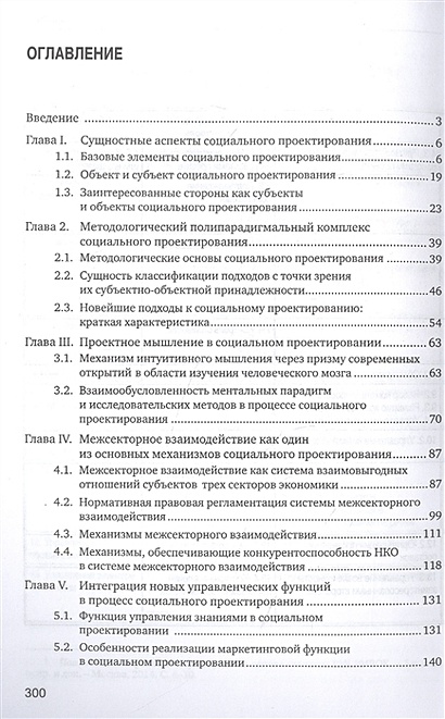 Панкина м в основы методологии дизайн проектирования учебное пособие