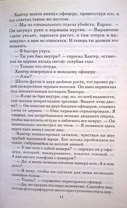 Экзекутор - фото 9