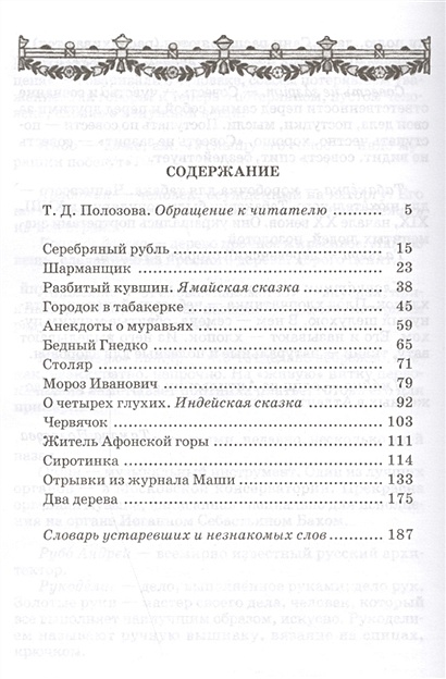 Аннотация к произведению одоевского