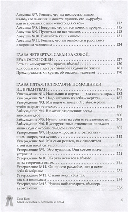 Бойся, я с тобой 3. Страшная книга о роковых и неотразимых. Восстать из ...