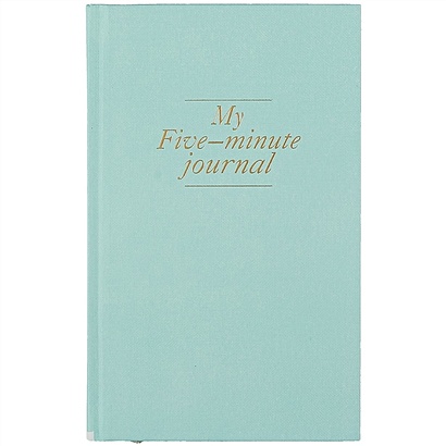 My 5 minute journal. Дневник, меняющий жизнь (твёрдая обложка, кремовая бумага, ляссе, мятная) - фото 1