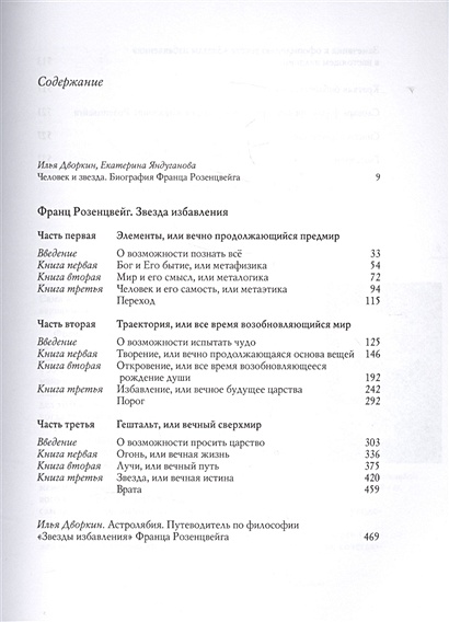 Звезда избавления • Розенцвейг Ф., купить по низкой цене, читать отзывы ...