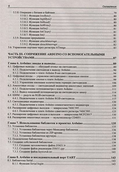 Проекты с использованием контроллера arduino