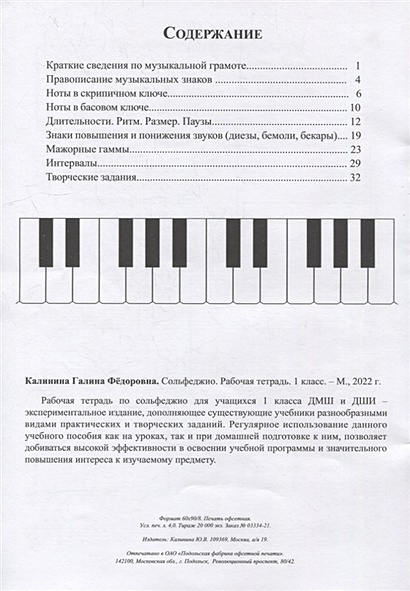 Сольфеджио. Рабочая тетрадь. 1 класс • Калинина Г.Ф., купить по низкой ...