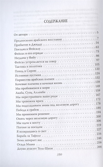Семь столпов мудрости • Лоуренс Т.Э., купить по низкой цене, читать ...