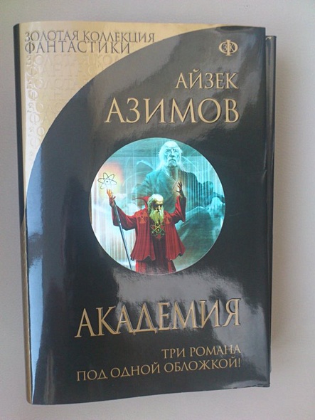 Топ книг айзека азимова