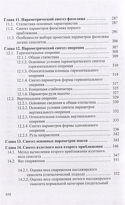 Арепьев а н вопросы проектирования легких самолетов выбор схемы и параметров