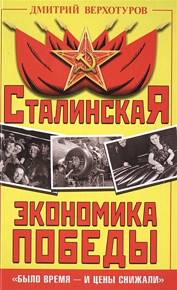 Сталинская экономика Победы. «Было время – и цены снижали» - фото 1