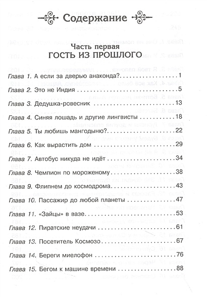 Сто лет тому вперед • Булычев Кир, купить по низкой цене, читать отзывы ...