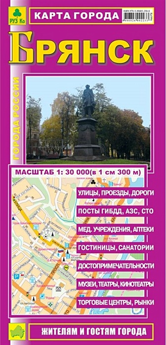 Карта города Брянск (1:30 000) - фото 1