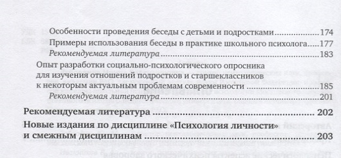 По какой линии осуществляется руководство деятельностью практического психолога