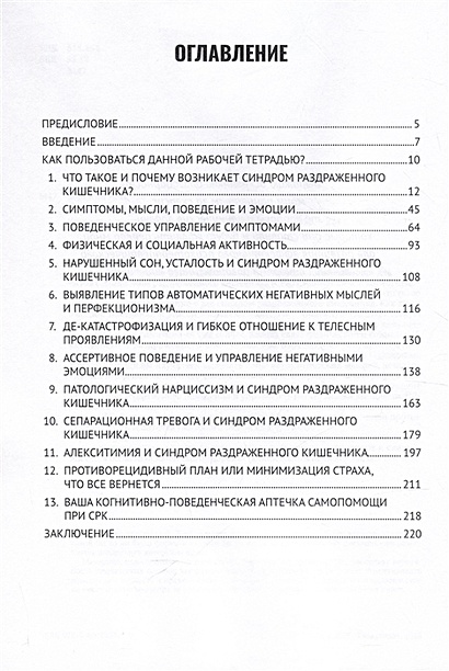 Когнитивно-поведенческая терапия синдрома раздраженного кишечника ...