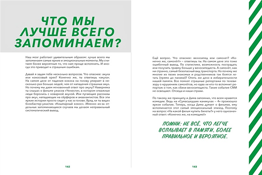 Критическое мышление: Железная логика на все случаи жизни - фото 11