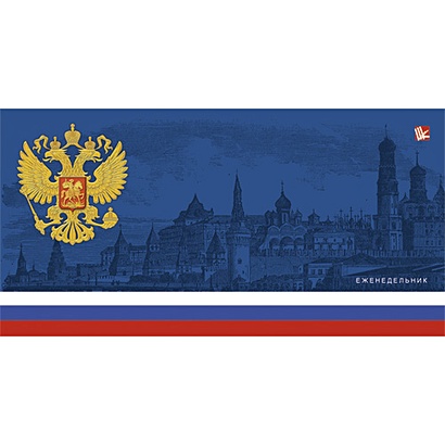 Государственная символика. Россия ПЛАНИНГИ - фото 1