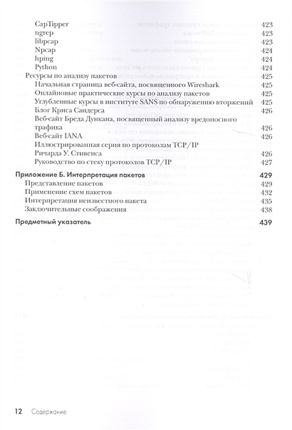 Анализ пакетов практическое руководство по использованию wireshark и tcpdump для решения реальных