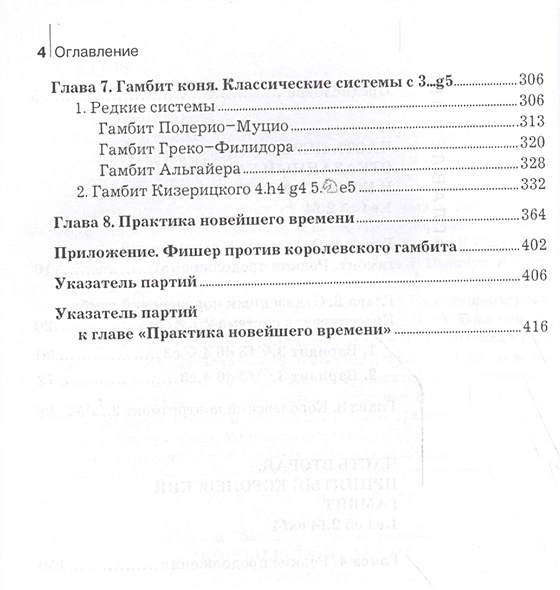 Королевский гамбит Полный курс • Калиниченко Н.М., купить книгу по ...