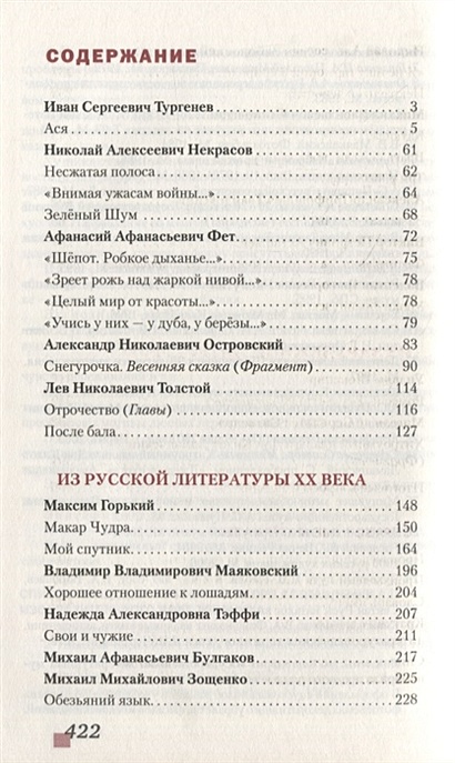 Литература 8 класс учебник меркин 2. Литература 8 класс меркин содержание. Меркин Александр Геннадьевич. 8 Класс литература меркин сообщение Иван Грозный. Литература 8 класс меркин 2 часть цена.