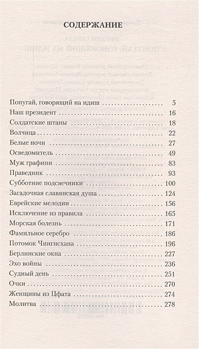 Книга Попугай, говорящий на идиш • Севела Э. – купить книгу по низкой ...