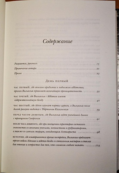 Книга Имя розы • Умберто Эко – купить книгу по низкой цене, читать ...