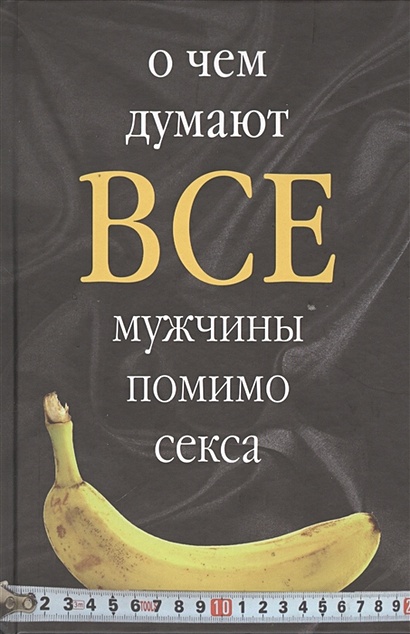 Книга «Богиня секса. Секреты обольщения мужчин» Щедрова Ю.В.
