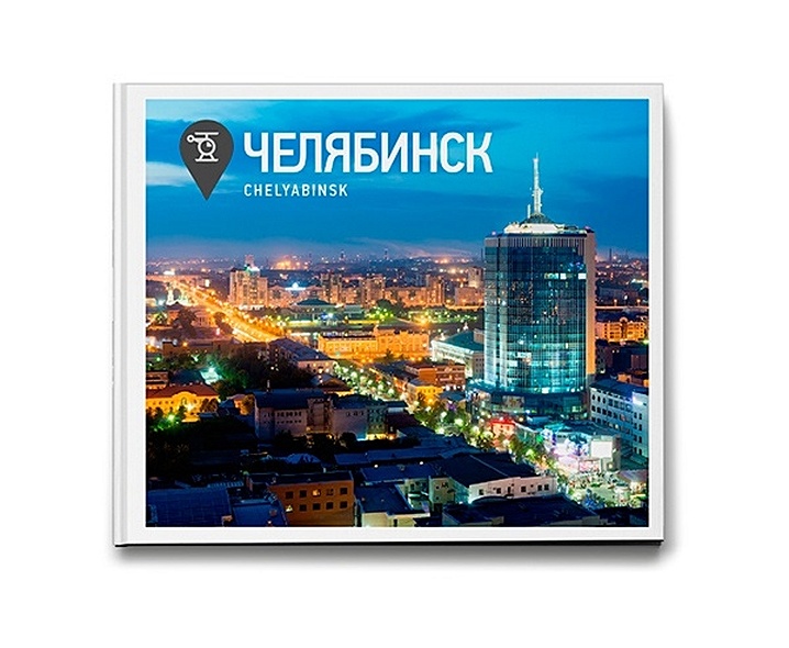 Челябинск. Фотоальбом - фото 1