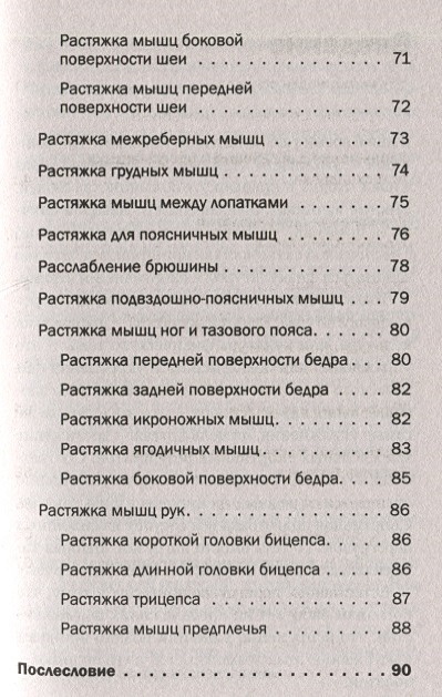 Книга Доктор Евгений Божьев советует. Зарядка на каждый день • Божьев Е ...