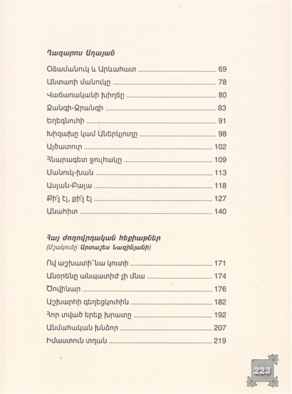 Армянские сказки (на армянском языке) • , купить по низкой цене, читать ...