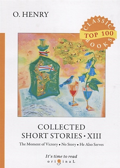 Collected Short Stories XIII = Сборник коротких рассказов XIII: на англ.яз - фото 1