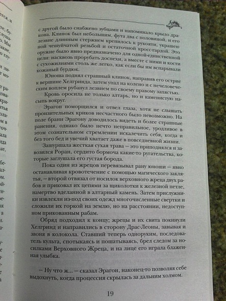 Эрагон. Брисингр: роман - фото 14