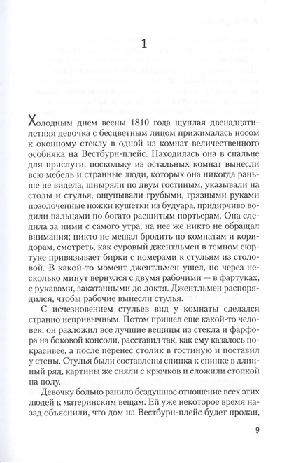 Берега. Роман о семействе Дюморье • Дюморье Дафна, купить по низкой ...