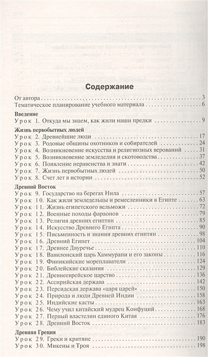 Поурочные разработки древний мир 5 класс. Оглавление история 5 класс вигасин. Оглавление 5 класс история древнего мира. Учебник вигасин 5 класс оглавление. История 5 класс вигасин содержание.