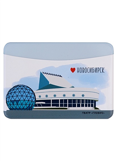 Чехол для карточек горизонтальный Новосибирск Театр Глобус - фото 1