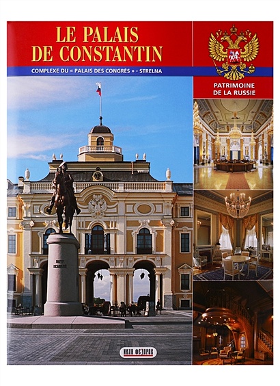 Альбом Le palais de Constantin (Константиновский дворец) - фото 1