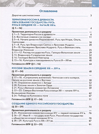 История. История России. С древнейших времён до начала XVI века ...